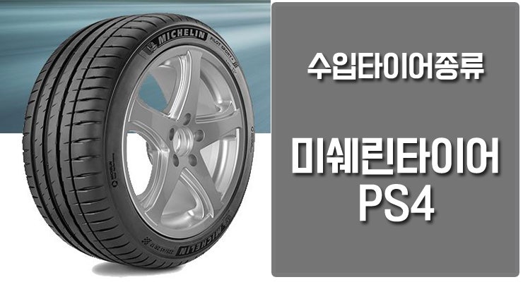 245/40R18 익스트림 콘택트 DWS06PLUS 사계절 수입 타이어 추천품 장착
