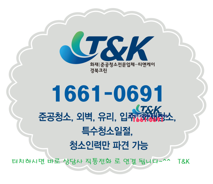  대구준공청소 외벽청소 새빌딩으로~