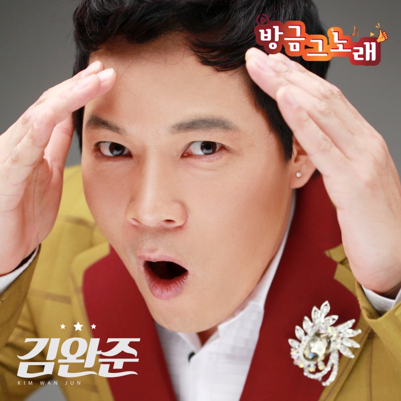 (음원 유통) 김완준 - 방금 그 노래 (2018-04-12)