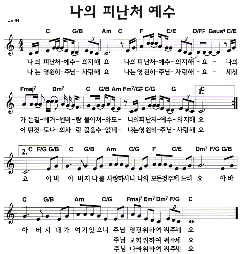 나의 피난처 예수 찬양 Ccm 추천 C코드 악보 가사 네이버 블로그