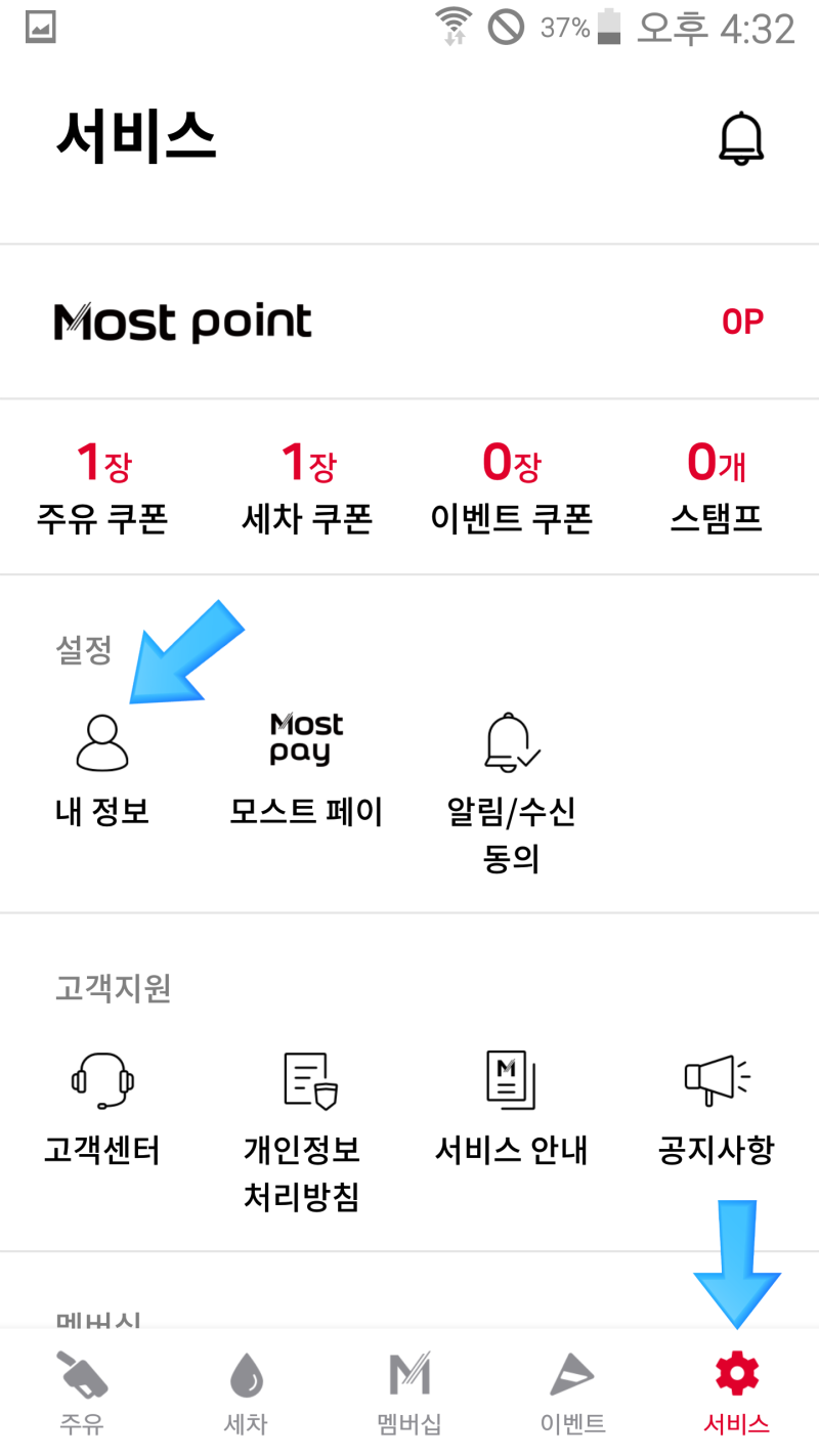 주유할인 앱 - SK 모스트(MOST) 사용기(최저가주유) : 네이버 블로그
