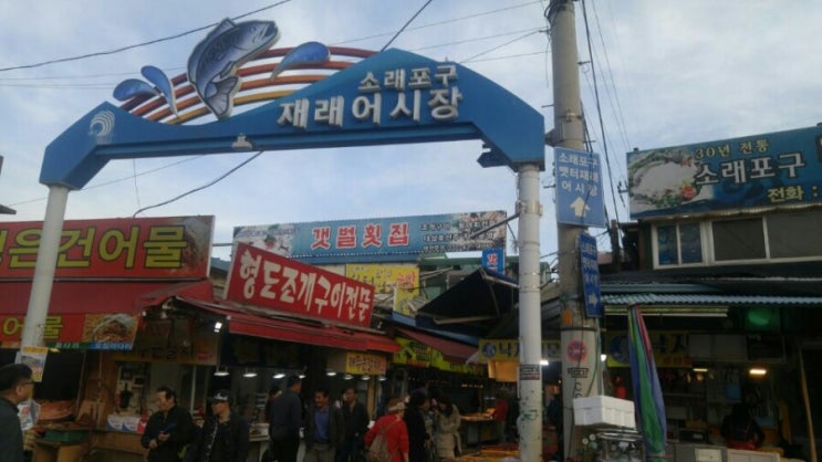  소래포구에  다녀왔습니다.