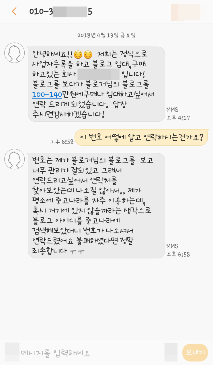  중고나라에서 판매후 연락처 꼭 지우세요.