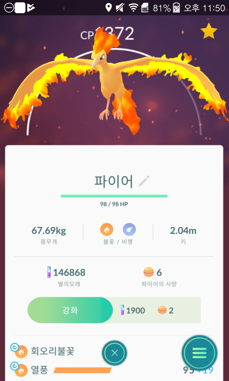  포켓몬고 필드리서치 14일차 파이어