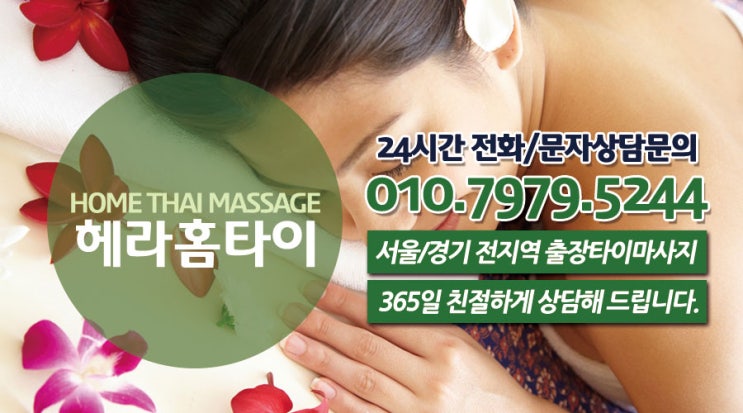 가락동출장타이마지 시간 장소 걱정 NO! 가락동출장타이마지 시간 장소 걱정 NO!