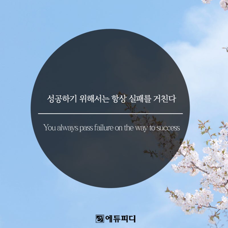 수험생을 위한 공부 명언 소개 : 네이버 블로그 수험생을 위한 공부 명언 소개 : 네이버 블로그