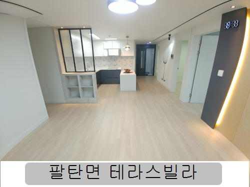  팔탄면신축빌라 쓰리룸테라스 분양