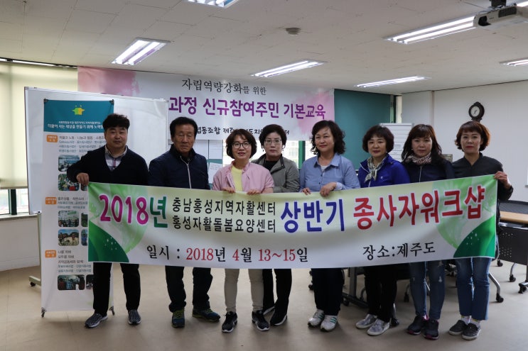 2018-07. 이어도여행 충남홍성지역자활센터 종사자 워크숍