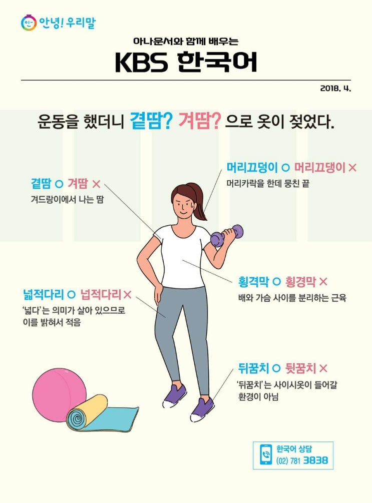 틀리기쉬운 말. 겨땀?곁땀! 횡경막? 횡격막!