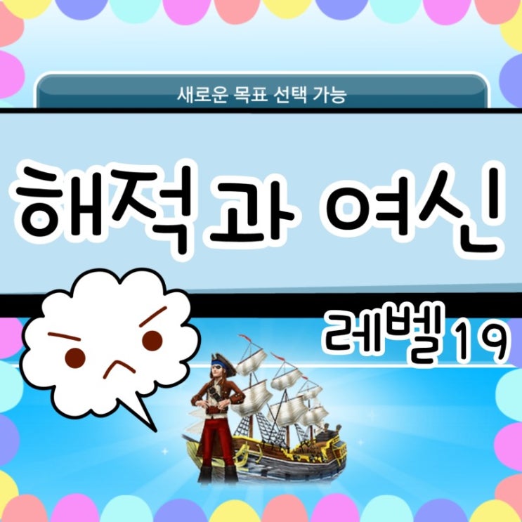  심즈 프리플레이 해적과 여신