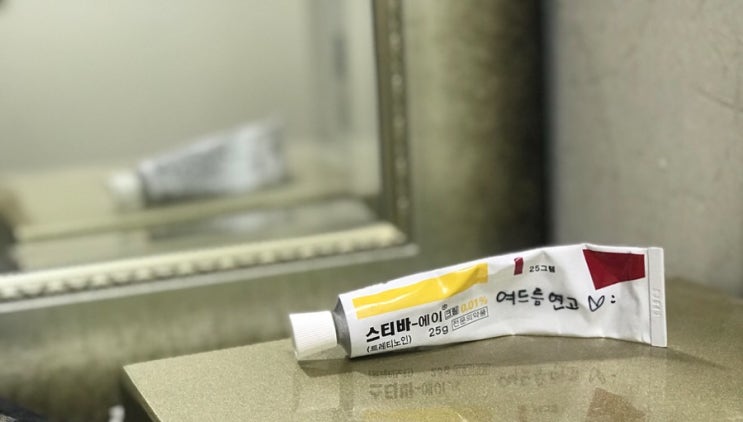  피부과 처방 연고-비타민A연고