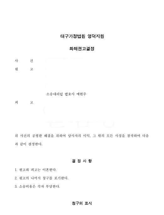  [이혼] 빠른 이혼 판결을 원하신다면!