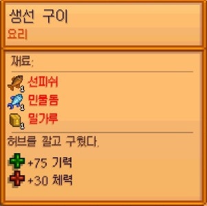 [스타듀밸리] 요리레시피 모음 (1.5Ver 추가) : 네이버 블로그