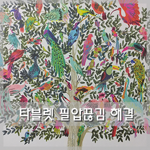  와콤 타블렛 필압끊김 해결방법