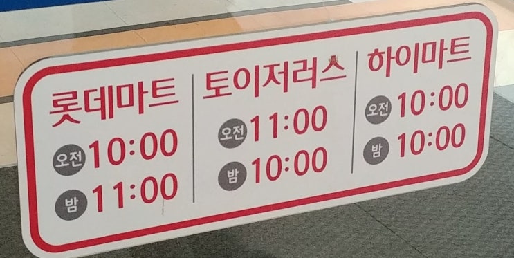 불당동 토이저러스 영업시간등 : 아산 배방, 천안 신불당