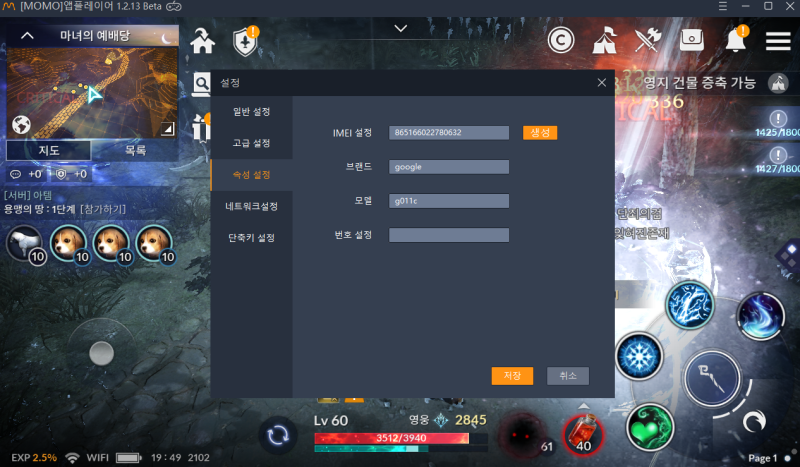 검은사막m 모모앱플레이어 최적화 설정 방법 네이버 블로그