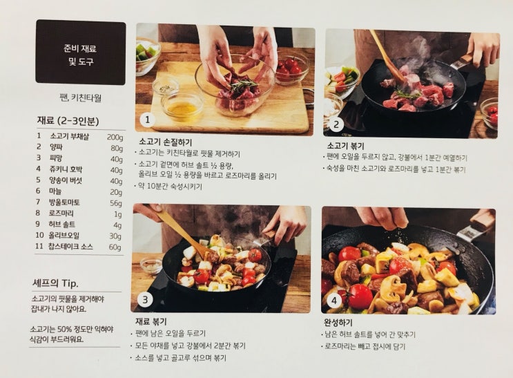  하이프레시 - 찹스테이크편