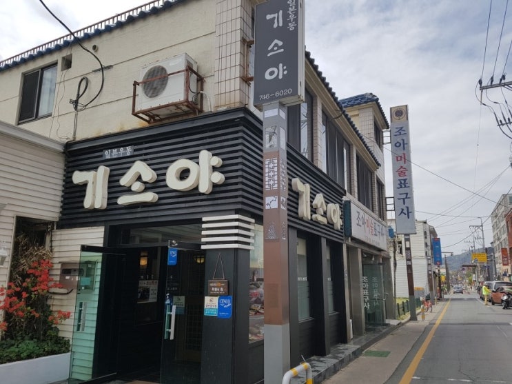  경주 시내 대릉원 맛집 기소야 경주 일식집 메밀소바