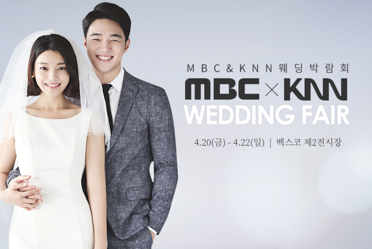 2018 MBC&KNN웨딩박람회함께하세요(4/20~4/22)