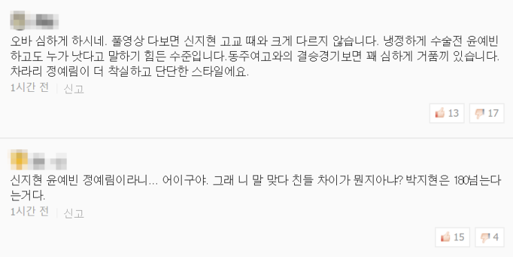 여자농구 FA, <b>박지수</b> WNBA 선발, 그리고 숭의여고 <b>박지현</b>