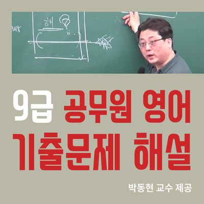  2018.4.7 시행 국가직공무원 영어 기출문제 해설