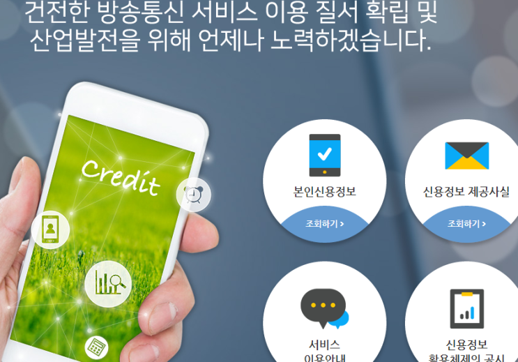  통신관련 [미납및연체] 신용정보 조회 무료서비스