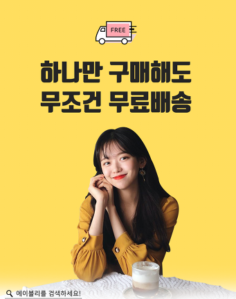  인스타마켓 모음앱, 에이블리 들어보셨나요 ?