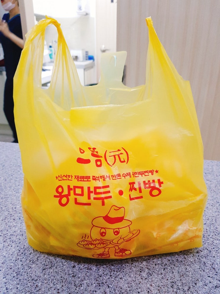  [진주임플란트치과/상대동치과]구*옥님께서 맛있는 만두를 선물해주셨습니다.