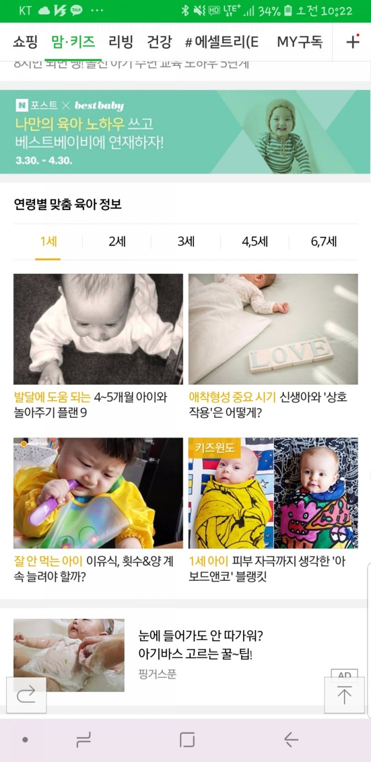 네이버 연령별 맞춤육아정보