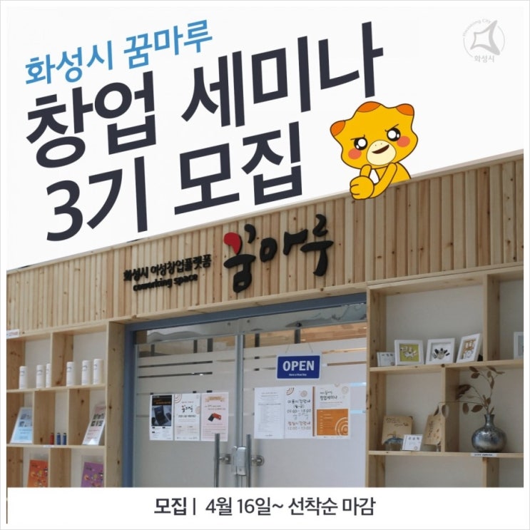  여성 예비 창업인을 위한  화성시 꿈마루 무료 창업교육