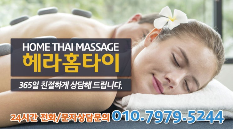 역삼동타이마사지 집에서 받는 편리함 역삼동타이마사지 집에서 받는 편리함