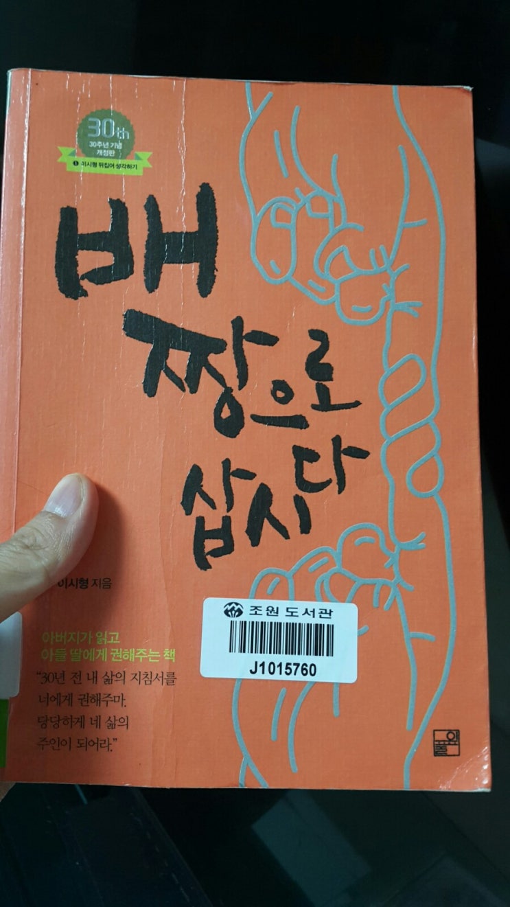 20180415 배짱으로 삽시다ㅡ이시형