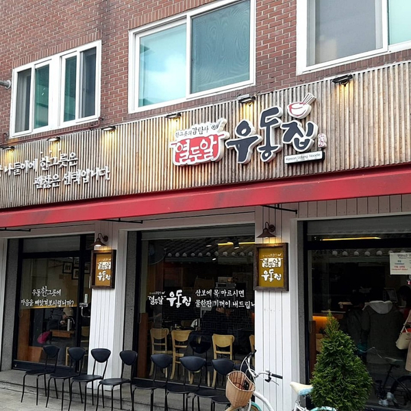  수원 행궁동 맛집_열두알 우동집