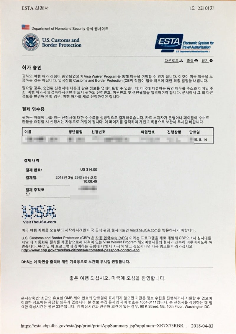 ESTA 입국 거부 이력으로 인해 거부된 후 미국 관광 비자 신청 성공 사례