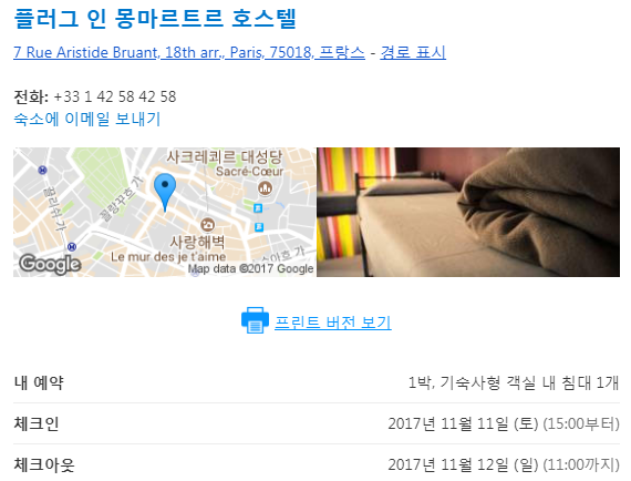  [아이슬란드 경유지] 파리에서의 18시간