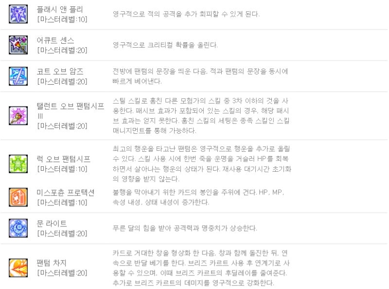 메이플스토리 팬텀 스킬트리 [1차~4차] : 네이버 블로그