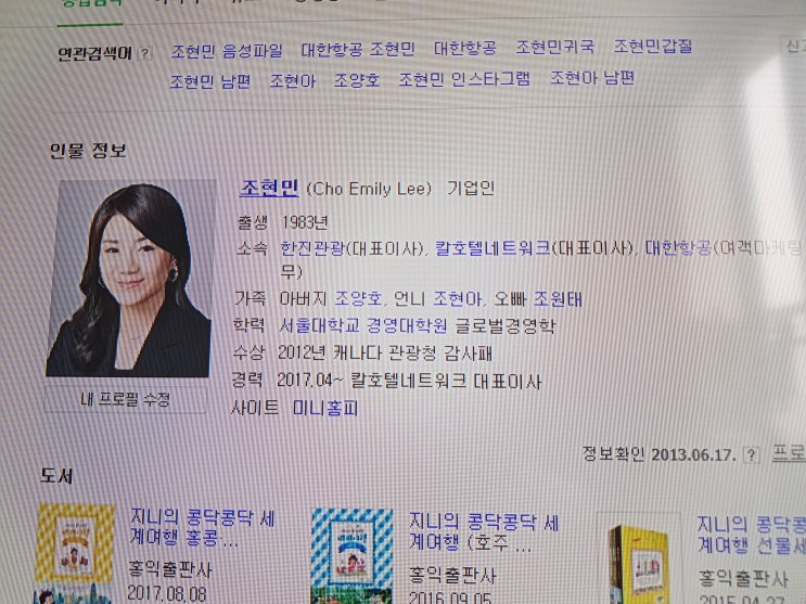  조현민씨 남편 님 궁금합니다~
