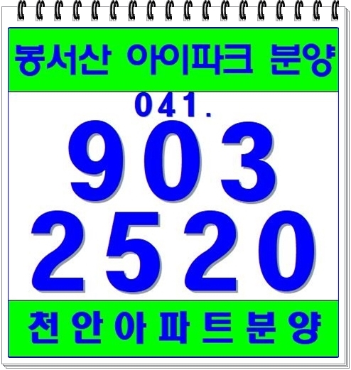  아파트 분양 천안 봉서산 아이파크