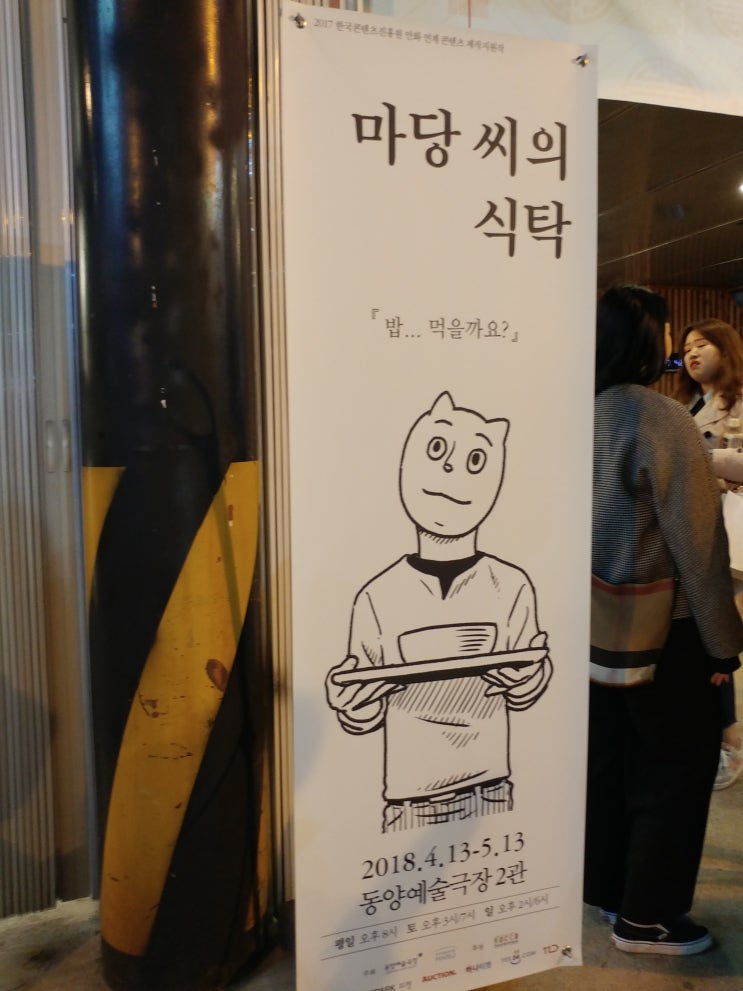  식탁으로 표현한 그리움과 가족의 양면성, 연극 <마당 씨의 식탁>