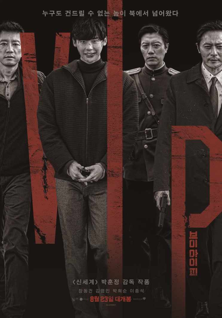브이아이피 V.I.P. , 2017 브이아이피 V.I.P. , 2017