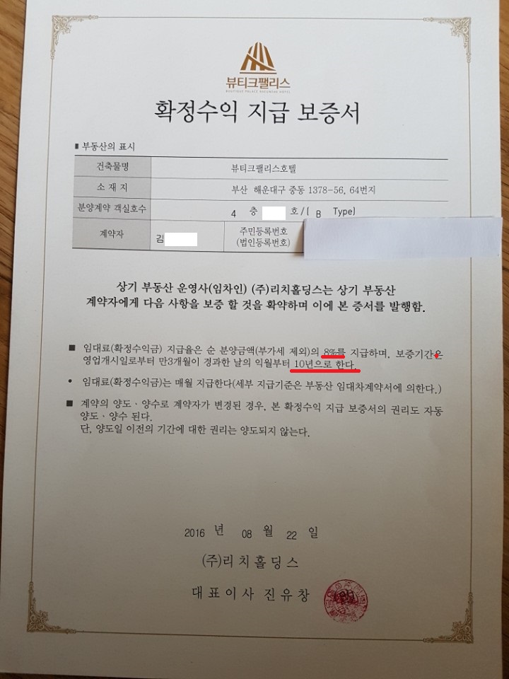 [급매물]부산 해운대구 '뷰티크팰리스' 호텔 분양권매도(계약금포기)