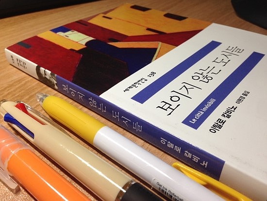  [독서일지] 보이지 않는 도시들, 이탈로 칼비노 지음, 이현경 옮김, 민음사, 2007