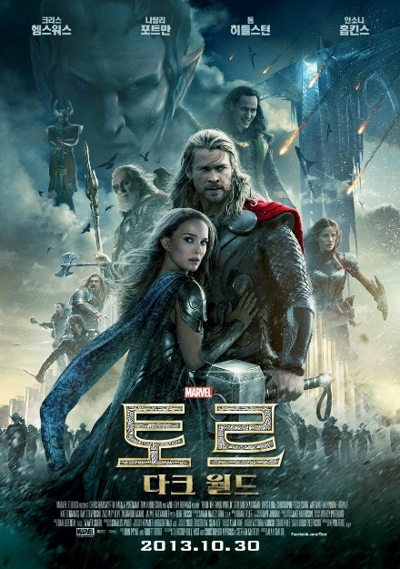  토르 : 다크월드(Thor : The Dark World 2013년) 토르 제 2탄
