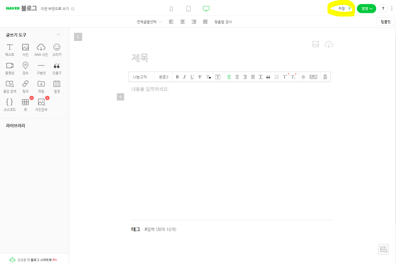 네이버 블로그 예약 게시 기능으로 하루에 한 포스팅도 놓치지 마세요.