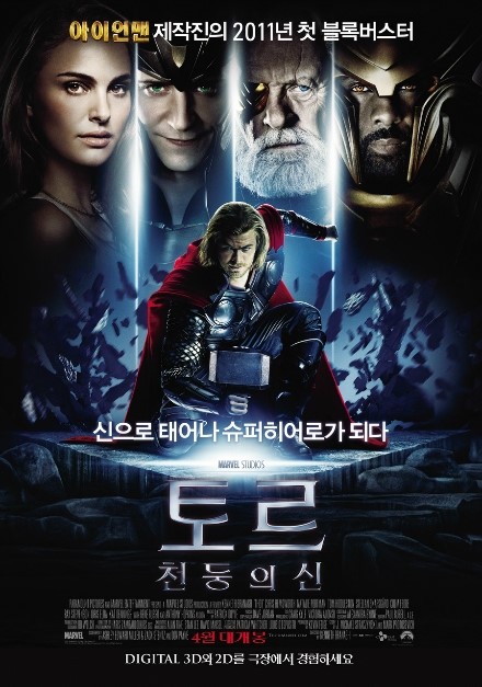 토르 : 천둥의 신(Thor 2011년) 마블의 우주 히어로 탄생