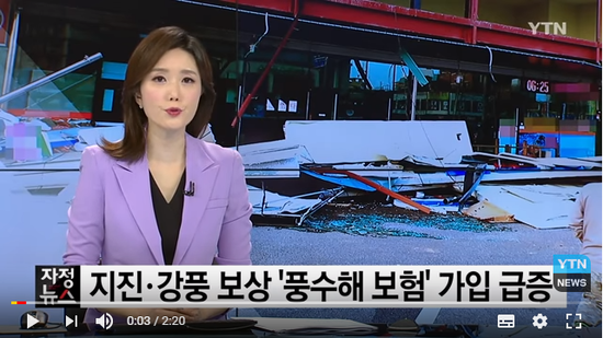 지진·강풍 피해 보상 '풍수해 보험' 가입 매년 늘어 / YTN 지진·강풍 피해 보상 '풍수해 보험' 가입 매년 늘어 / YTN
