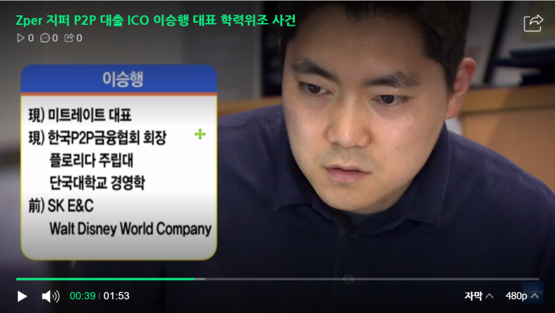 Zper 지퍼 P2P 대출 ICO 이승행 대표 학력위조 사건 : 네이버 블로그