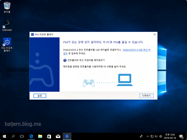Pc에서 Ps4 게임하기 Ps4 리모트 플레이 네이버 블로그