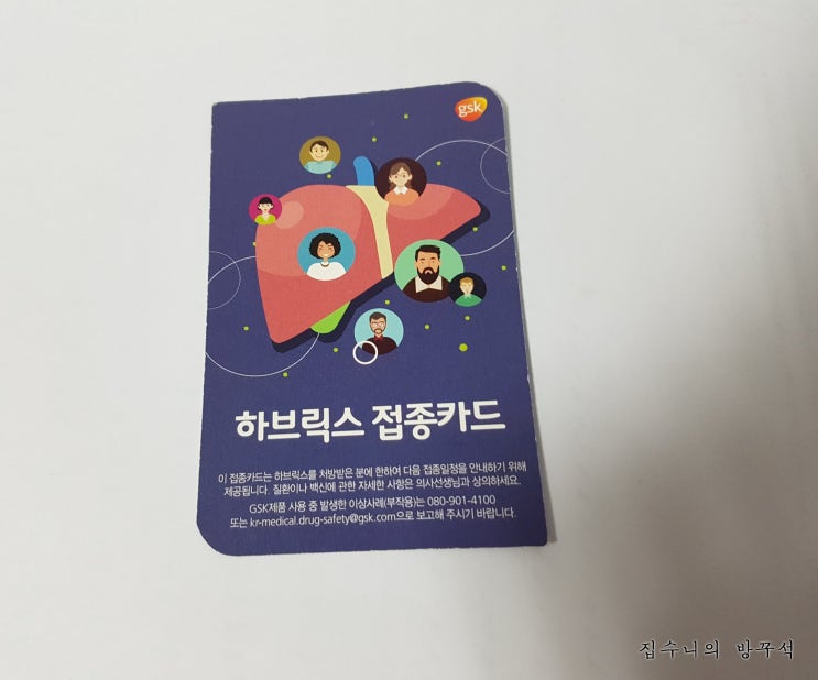  [매일매일 버리기]D+167_하브릭스 접종카드(A형 간염 예방접종)