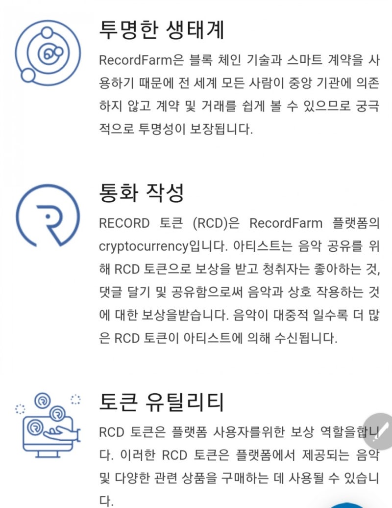 가상화폐 신규 코인 ico 레코드 파운데이션/레코드팜 : 네이버 블로그